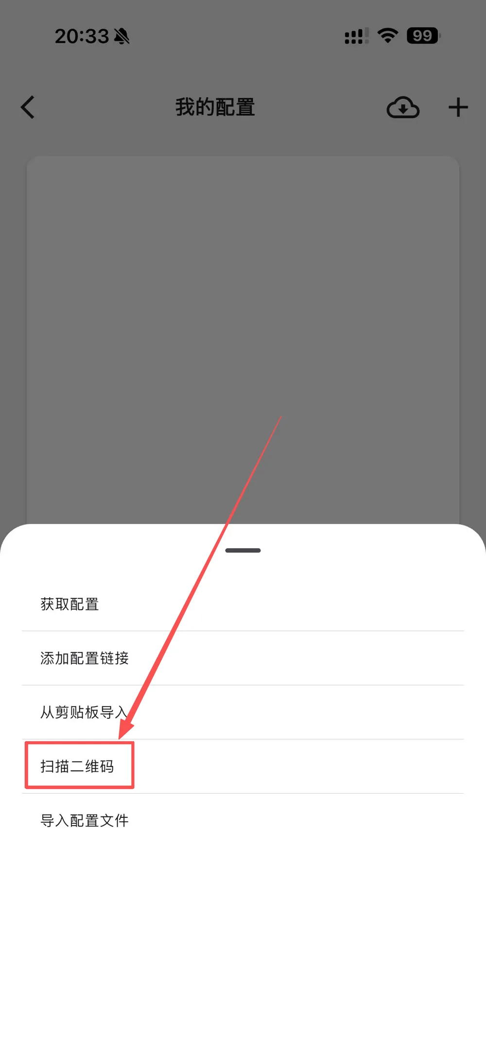 Clash Mi 添加配置菜单：选择扫描二维码