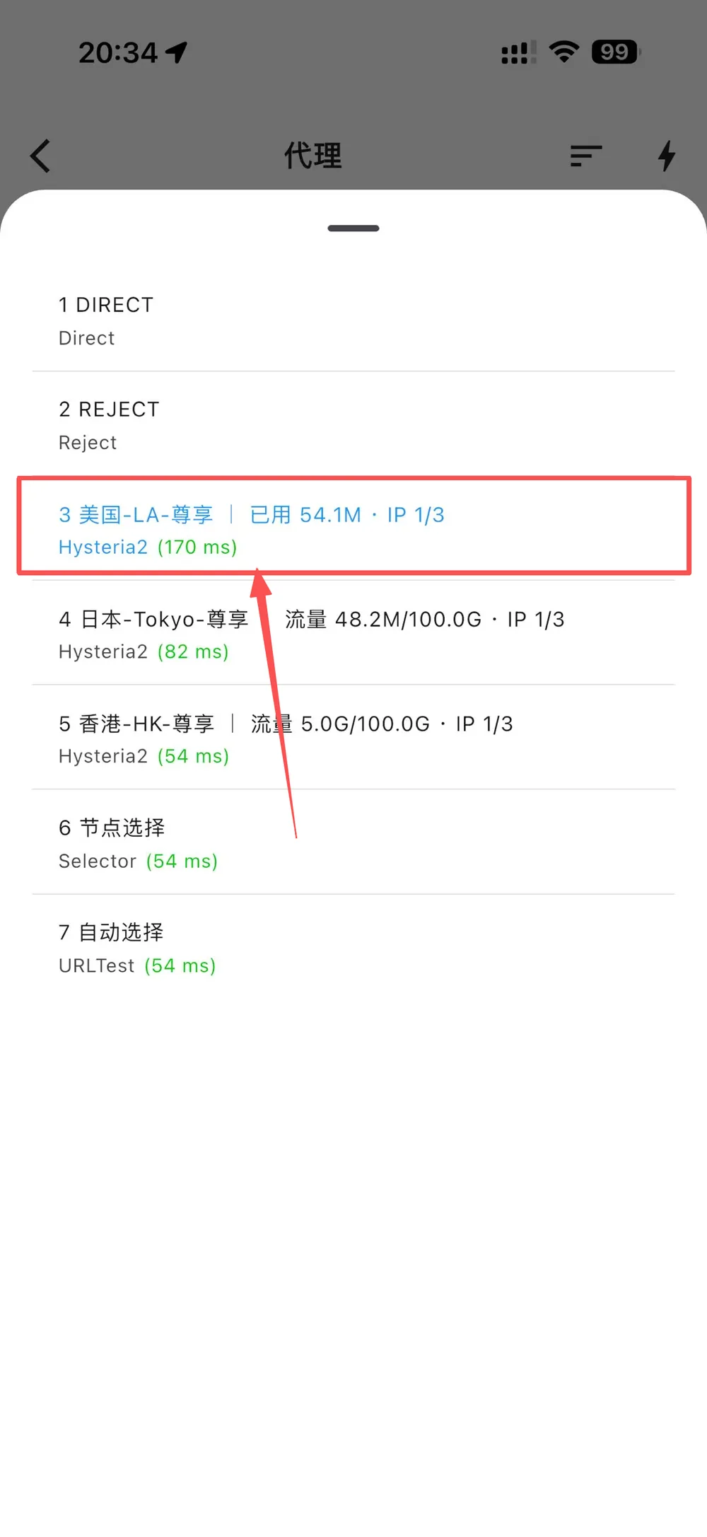 Clash Mi 节点列表：选中要使用的节点
