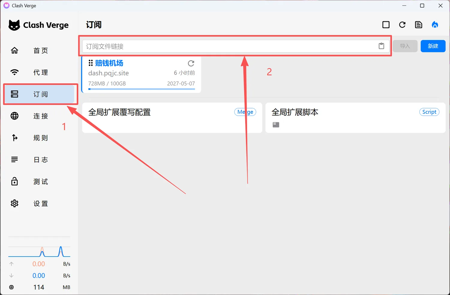 Clash Verge 订阅页：点左侧订阅菜单，把订阅链接粘贴到订阅文件链接输入框