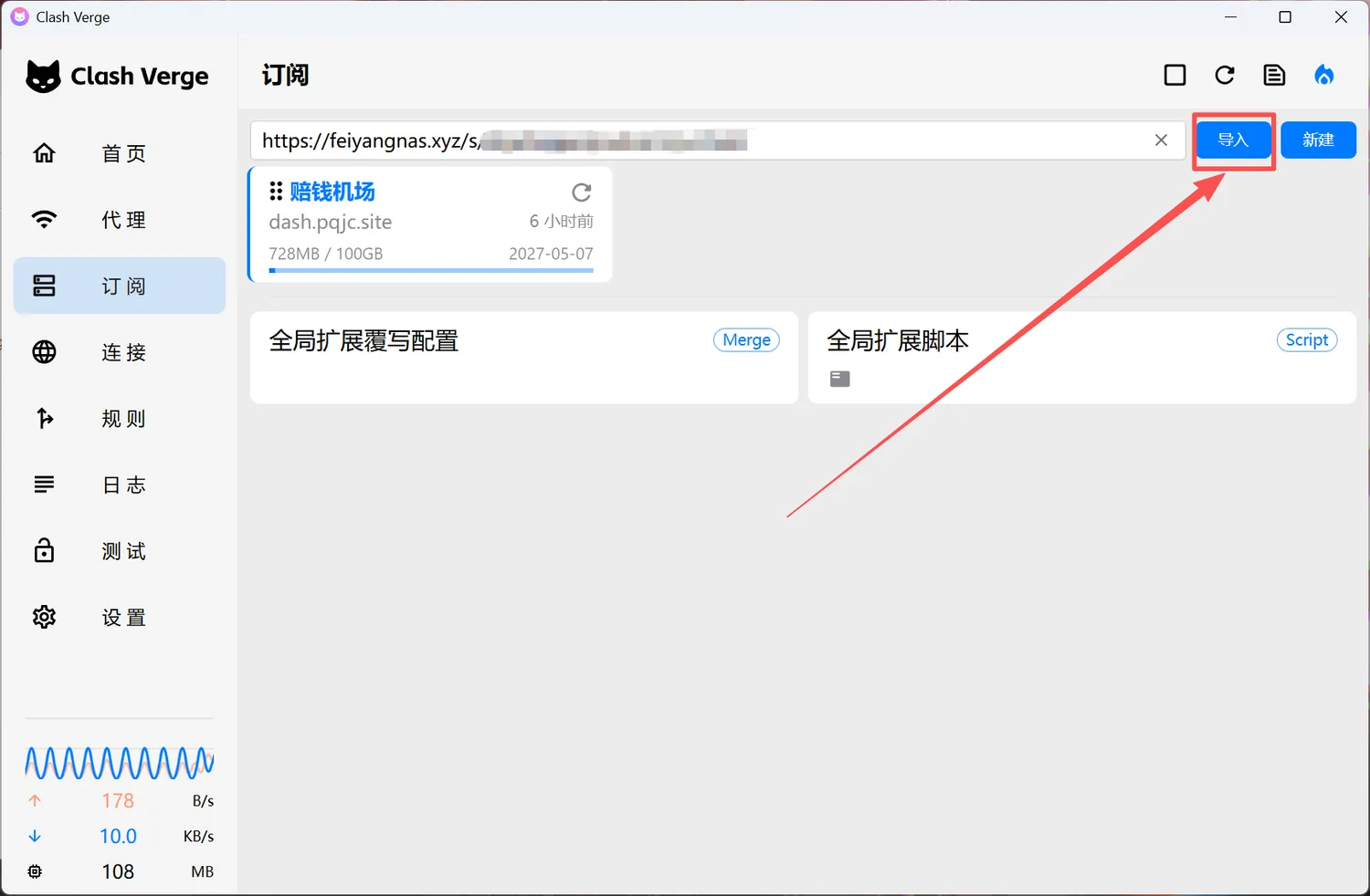 Clash Verge 订阅页：点右侧的导入按钮