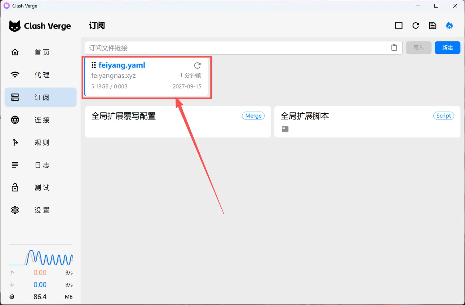 Clash Verge 订阅页：导入成功的订阅卡片，显示流量和到期时间