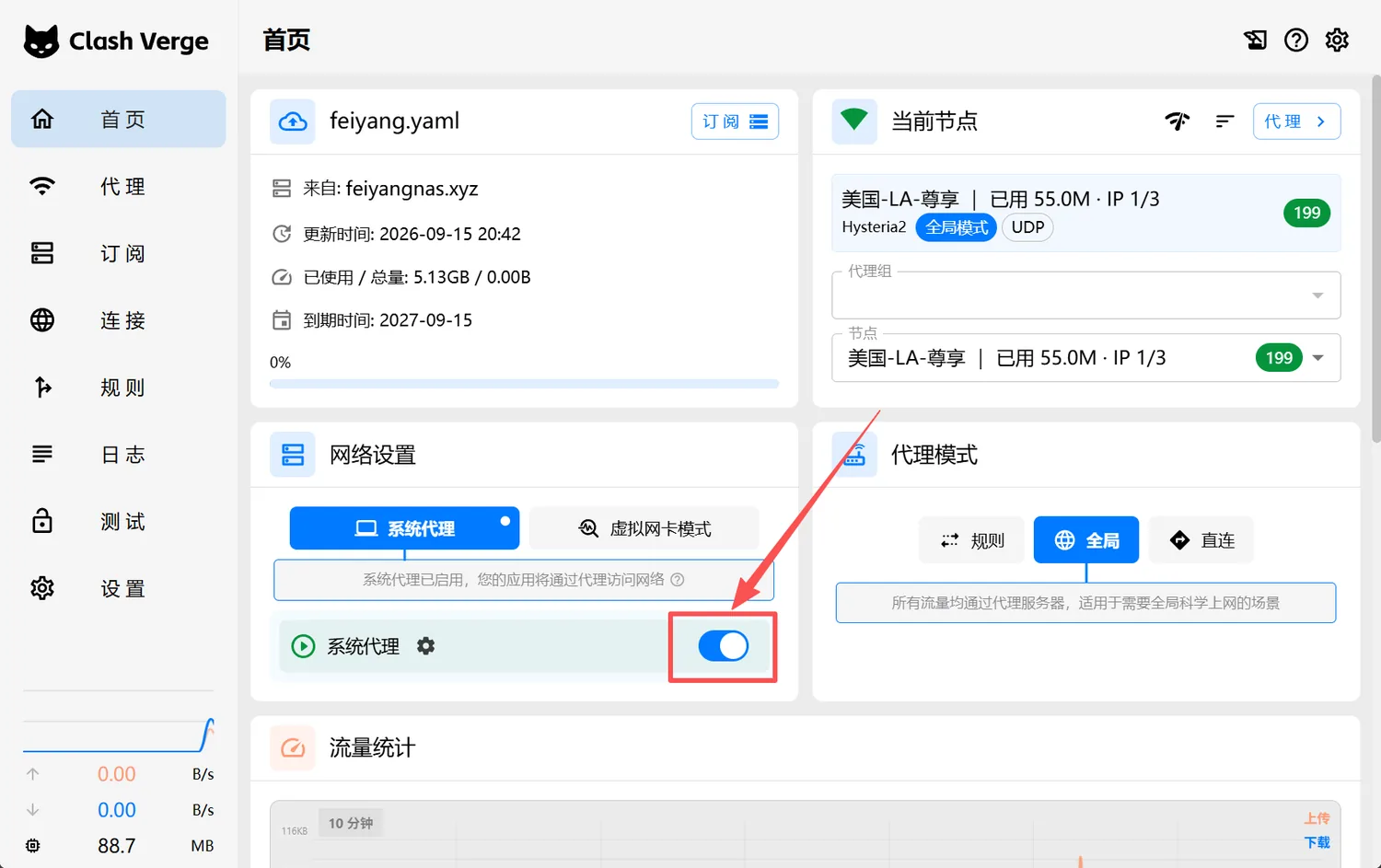 Clash Verge 首页：打开网络设置里的系统代理开关