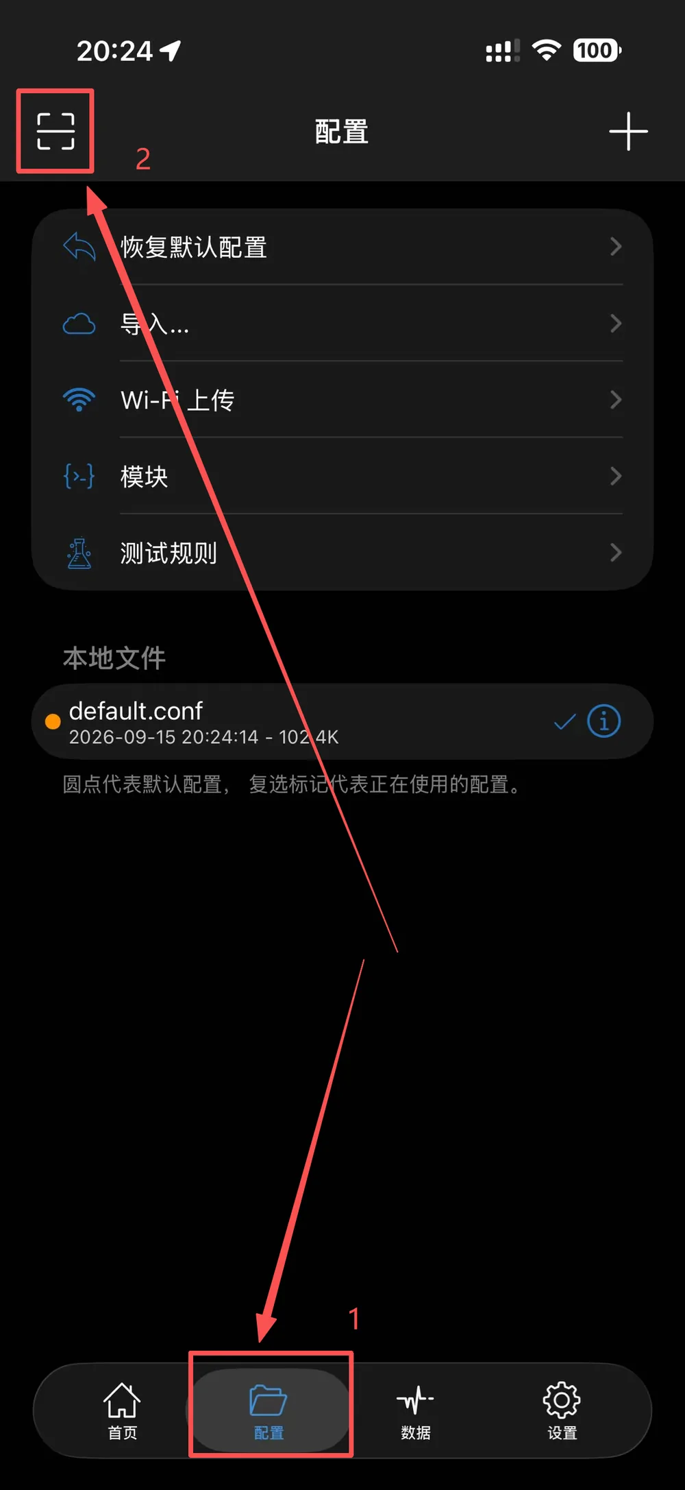 Shadowrocket 配置页：点底部配置标签，再点左上角的扫码按钮